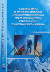 Противодействие коррупции Противодействие коррупции